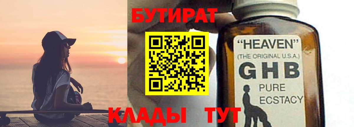 Кумертау  БУТИРАТ вода  Бутират  Вход с VPN 