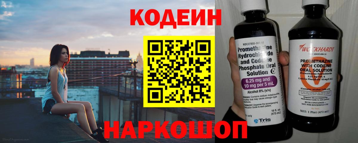 Кодеиновый сироп Lean напиток Lean (лин) Кумертау