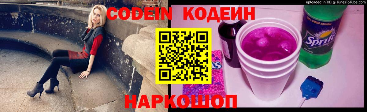 Кодеиновый сироп Lean Purple Drank  Codein напиток Lean (лин)  Кумертау  Вход с VPN 