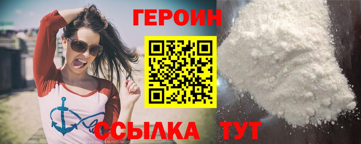Героин герыч Кумертау