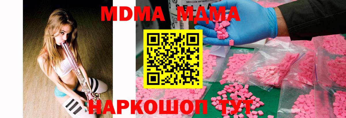 MDMA crystal  Вход с VPN  МДМА  Кумертау 